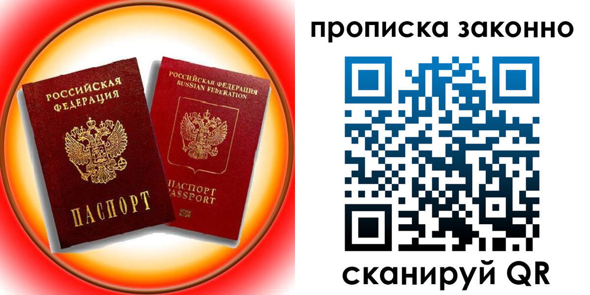 временная регистрация купить в Обояни